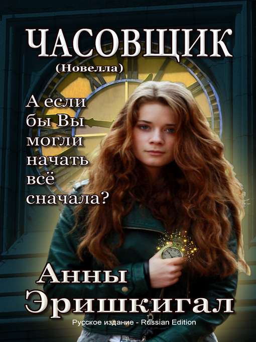Cover image for ЧАСОВЩИК